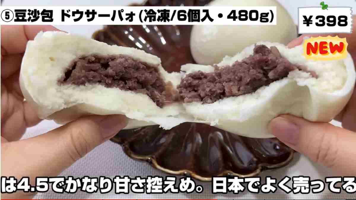 業務スーパー 豆沙包(ドウサーパォ)※画像出典:YouTube/ひとつのまるさん(https://www.youtube.com/watch?v=6D9EngJvFWg)