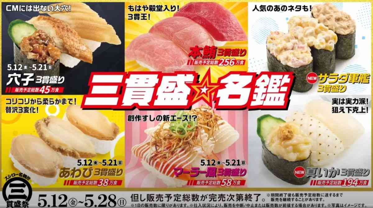 スシロー】絶対食べたほうがいい「三貫盛祭」おすすめ握り5選！本鮪が