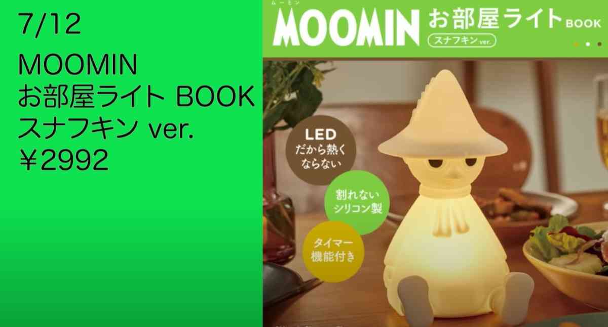 MOOMIN お部屋ライト BOOK スナフキン ver. - 照明