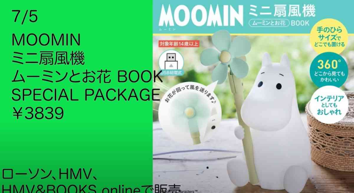 雑誌付録】夏のフェスやアウトドアの必需品！「moz首かけ扇風機」など