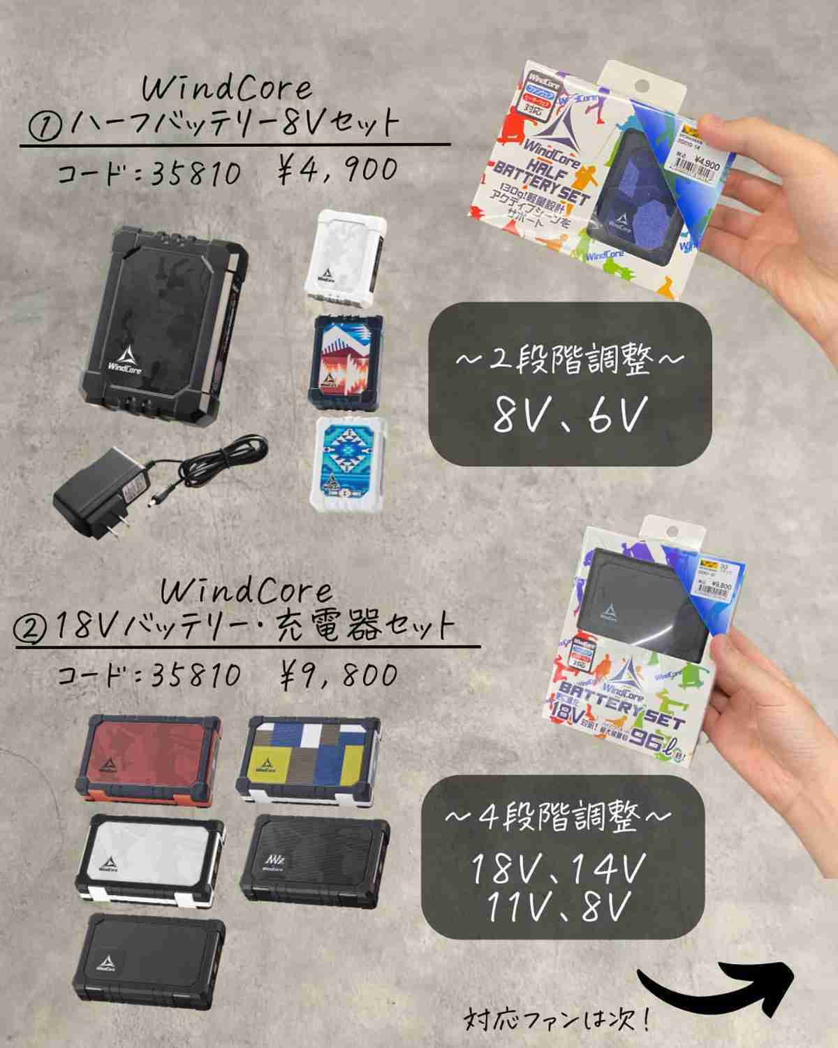 ワークマン ウィンドコア 15v バッテリー ファン セット 空調服 