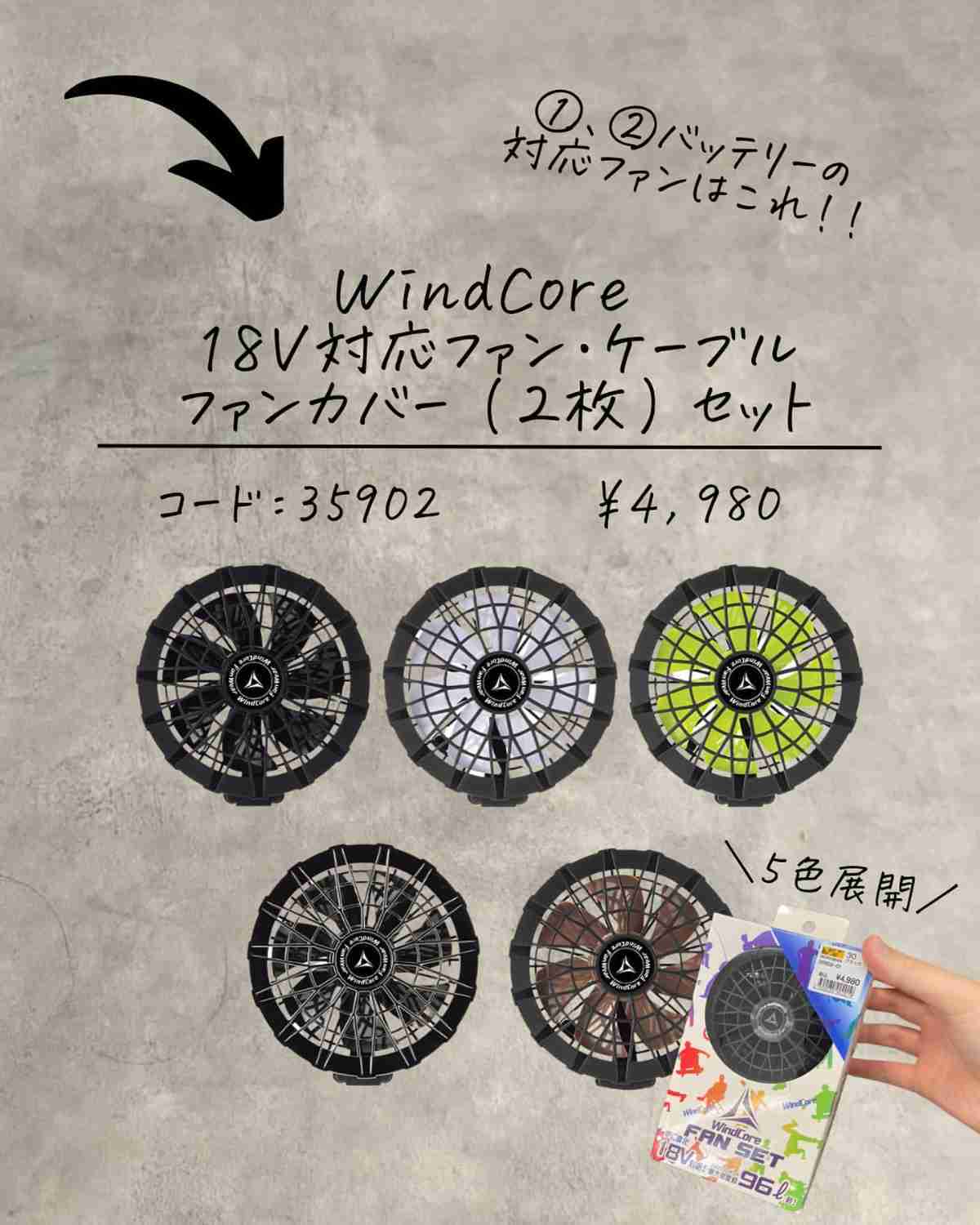 取扱説明書保証書ワークマン WindCore ファン18V・ハーフ