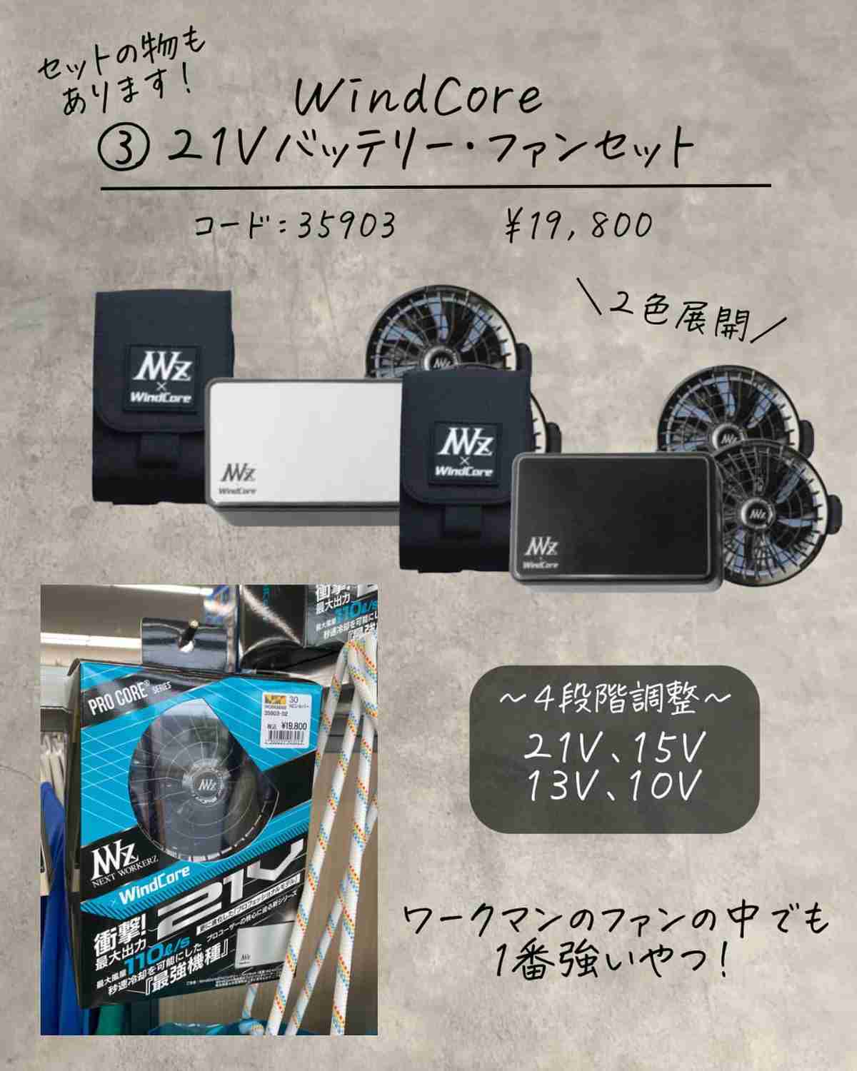 新品ワークマン18V バッテリーケーブルセットWind Core ウインドコア