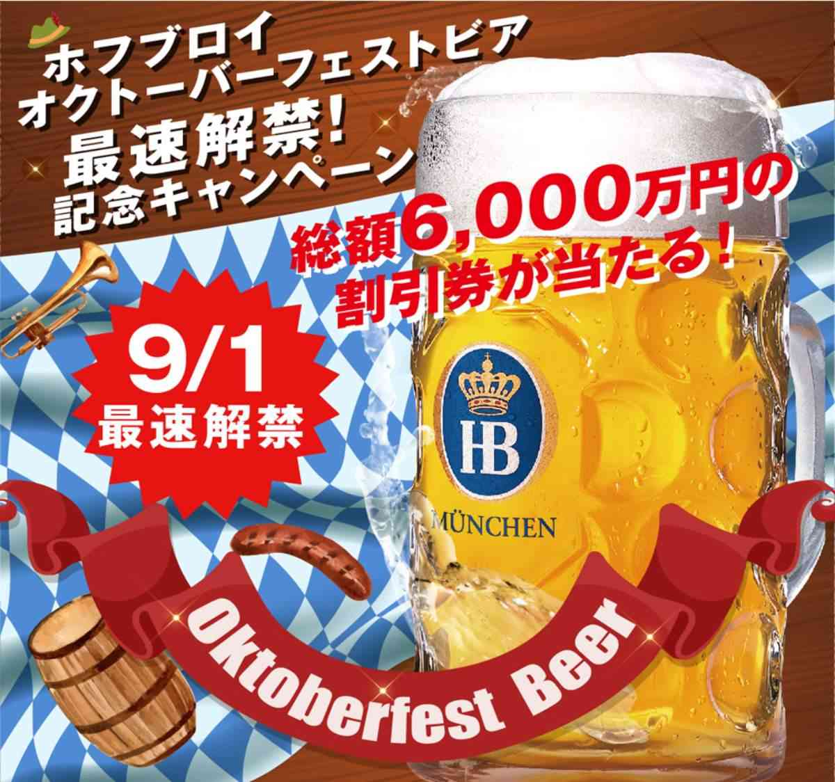 解禁記念キャンペーンのイベント告知画像