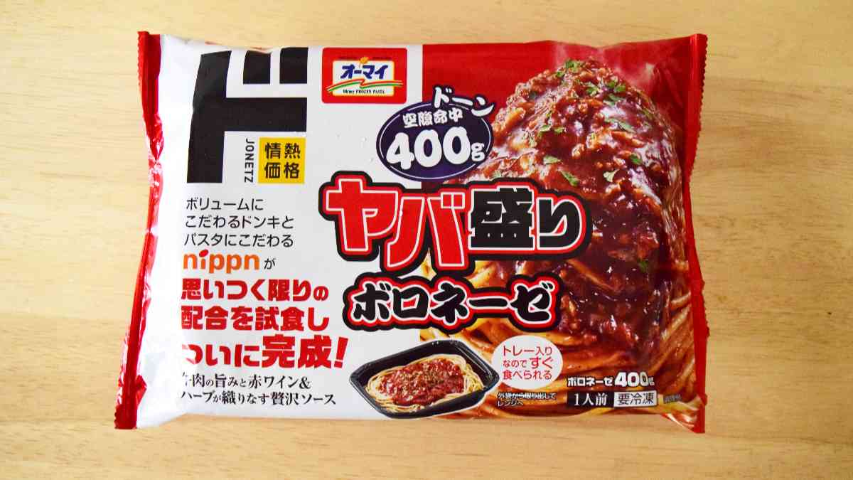 第3位はドンキホーテ「ヤバ盛りボロネーゼ」
