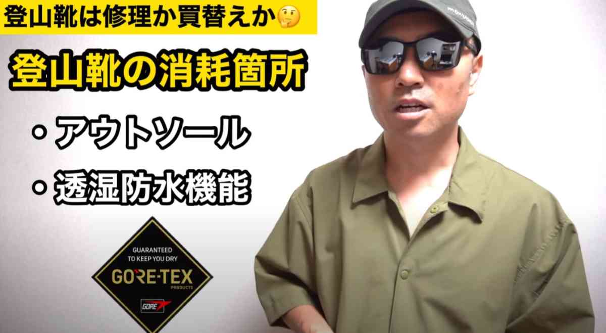 登山靴の消耗箇所