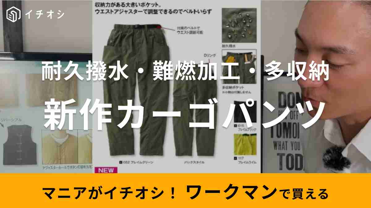 ワークマン】多機能すぎるパンツ知ってる？アウトドアワークウォーム