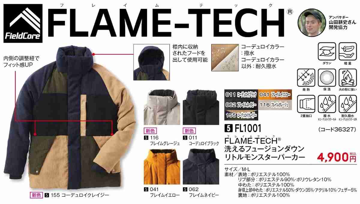 FLAME-TECH 洗えるフュージョンダウンリトルモンスターパーカー