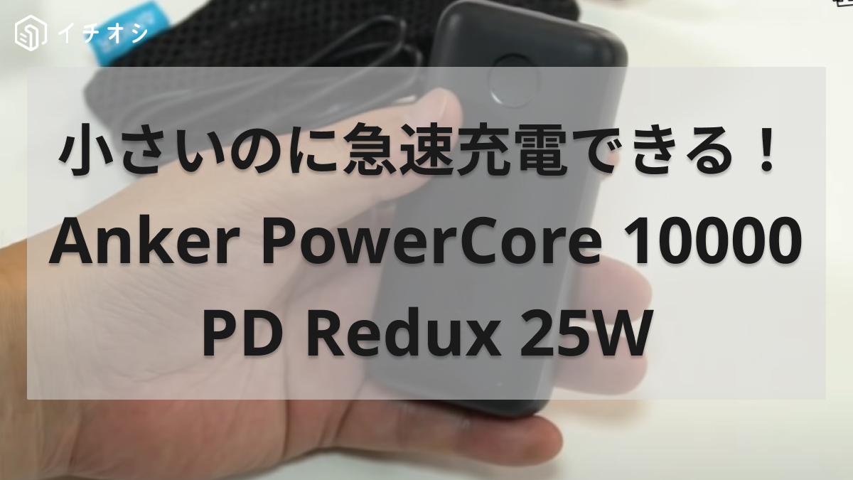 一番の 【未開封】Anker 10000 PD PowerCore 10000 PD PD Redux Redux