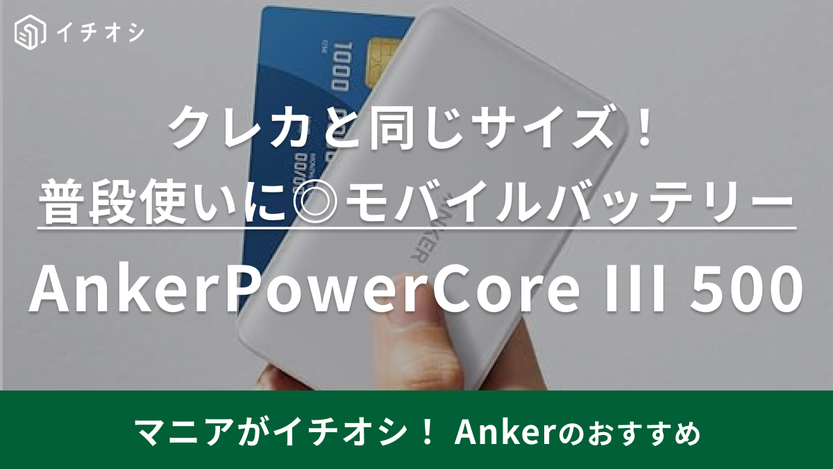 AnkerPowerCore III 5000