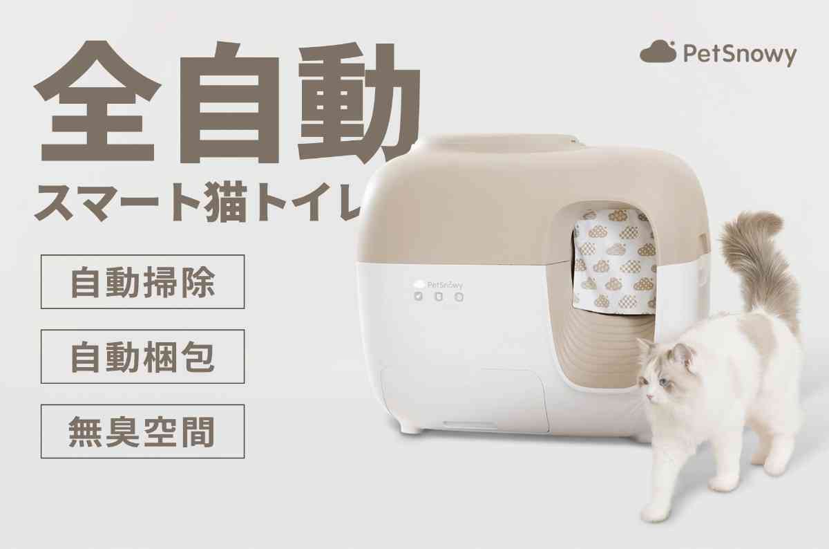 PetSnowy 全自動猫トイレ PREMIUM消臭システム搭載 - 猫用品