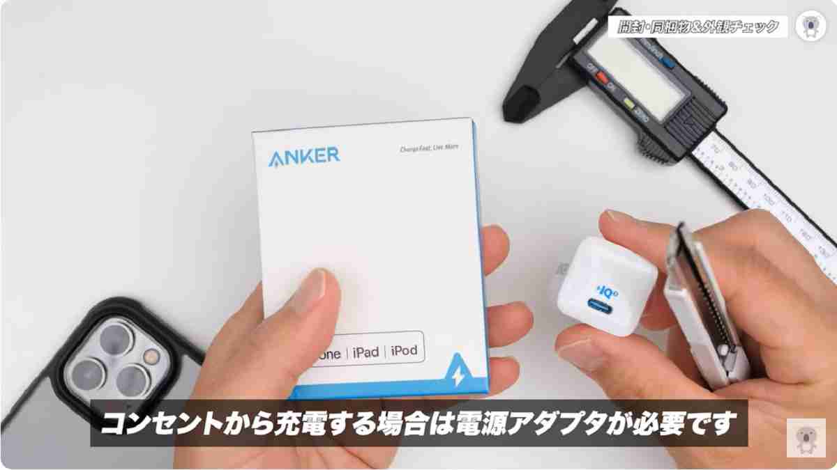 アンカー「Anker PowerLine III Flow USB-C & ライトニング ケーブル」に充電器は付属していない