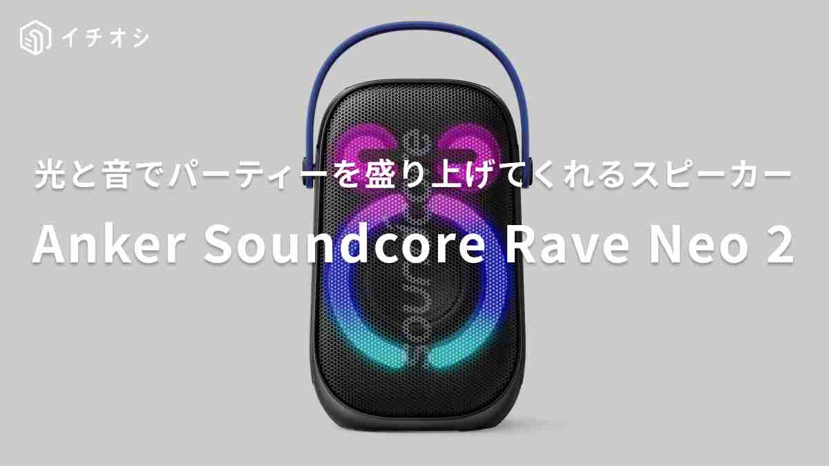 スピーカー・ウーファーAnker Soundcore Rave Neo2 Bluetoothスピーカー