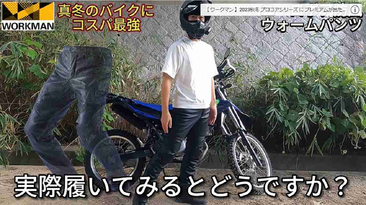 コスパ最強の冬用バイクパンツを【ワークマン】で発見！何度も改良され