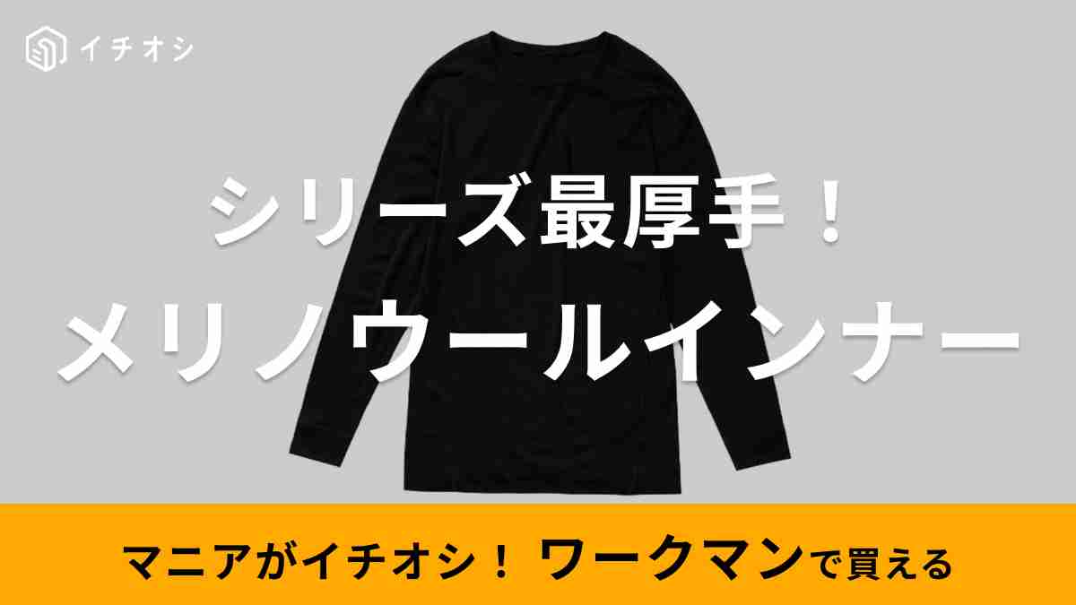 厚手ウール100%ワークマンミドルウールメリノラウンドネック長袖シャツ2枚黒