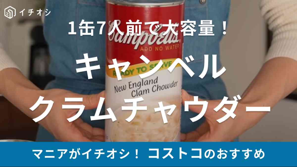 ドドンと2.7Kg！【コストコ】キャンベルスープは濃厚で美味しい！食べ