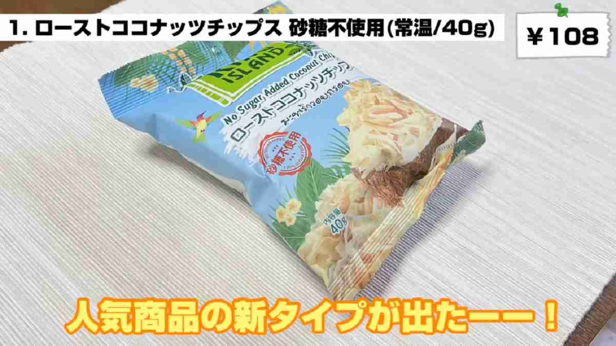 超人気お菓子から砂糖不使用タイプ出た！【業務スーパー】ココナッツ