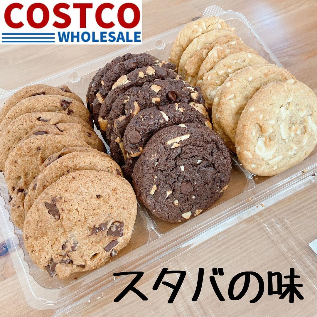 コストコのチョコチャンククッキー3種 アメリカンな甘さとしっとり生地が美味しい イチオシ