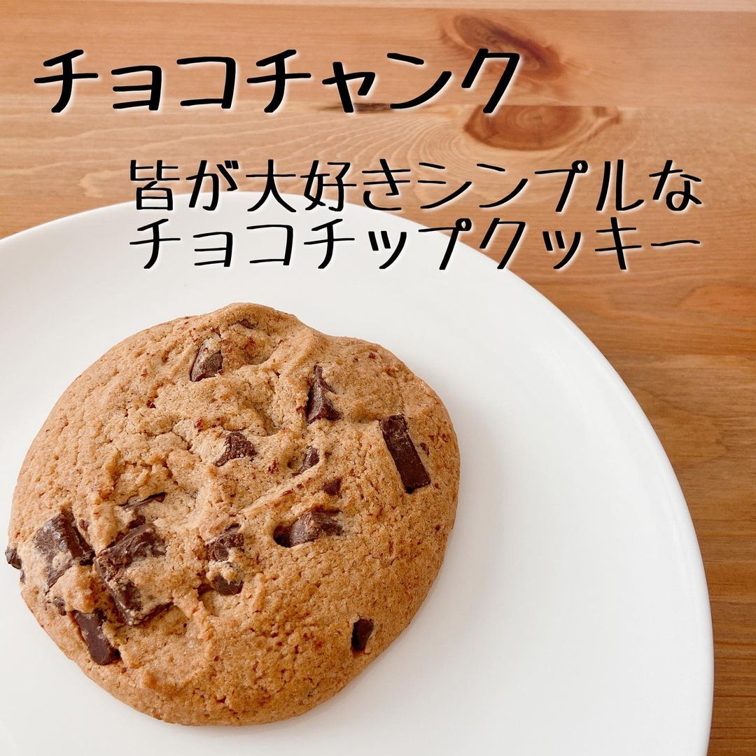 コストコのチョコチャンククッキー3種┃アメリカンな甘さとしっとり