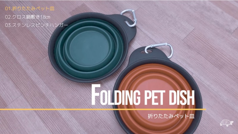 【セリア】ペット用アイテムがキャンプギアに⁉折りたたみ皿が使える！《動画》