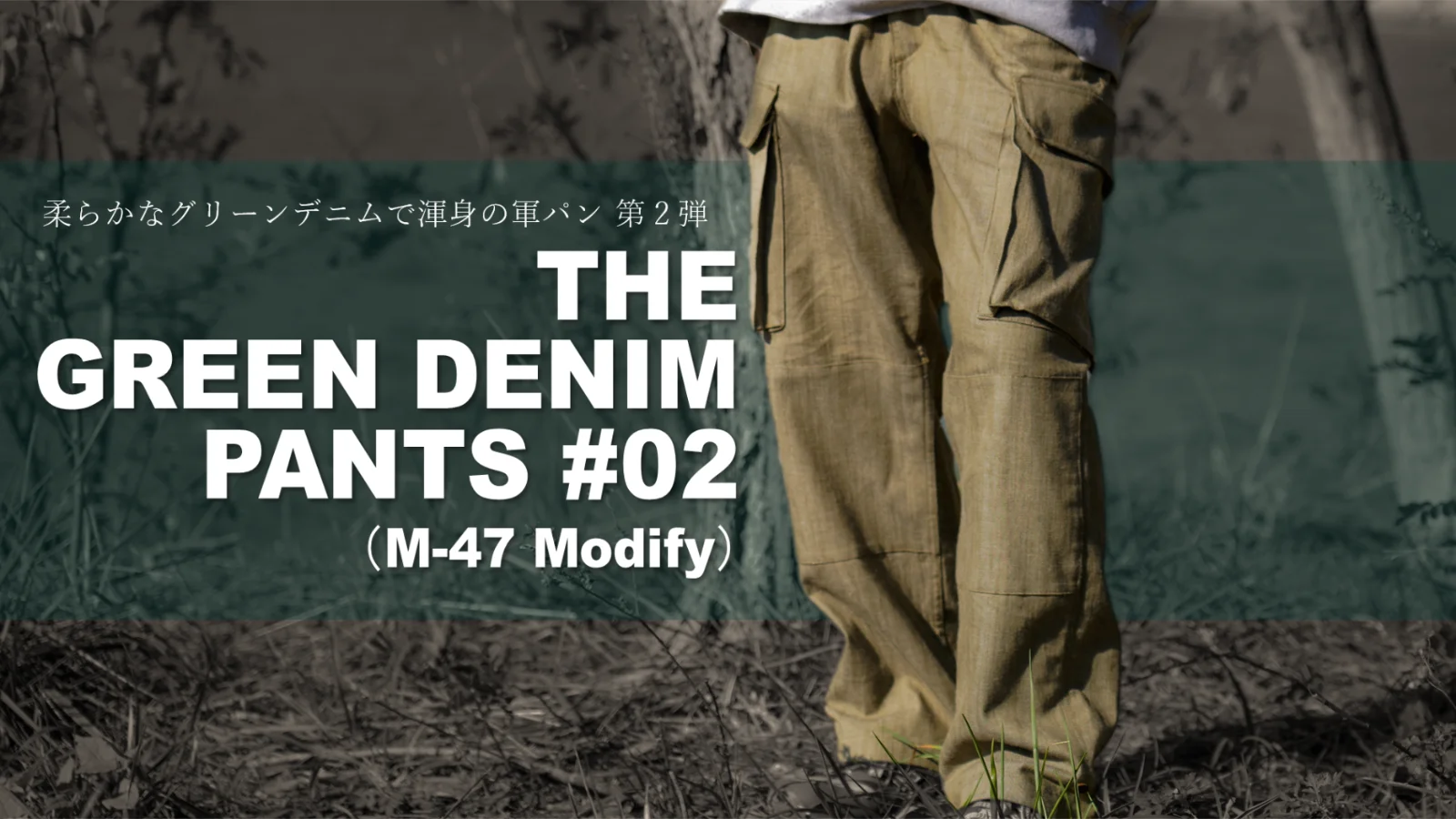 THE GREEN DENIM PANTS #02