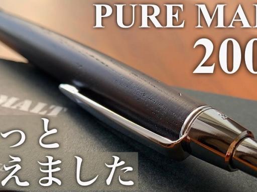 ウイスキー樽で作られたシャーペン！ピュアモルト2000が値段以上の高級感【動画】