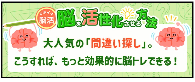 3/14-3/21 脳活性化コラム