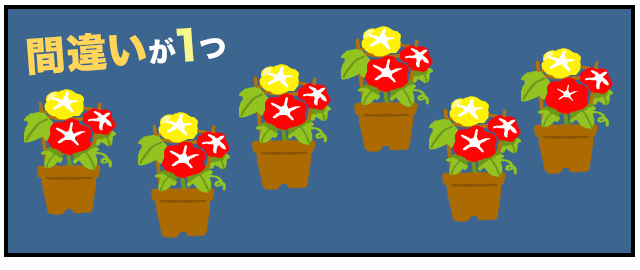 10秒脳トレ　間違い探し
